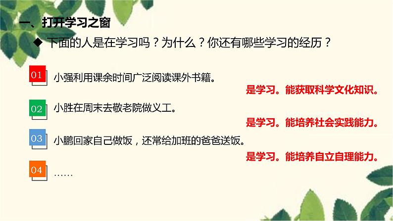 部编版道德与法治七年级上册 2.1 学习伴成长课件第4页