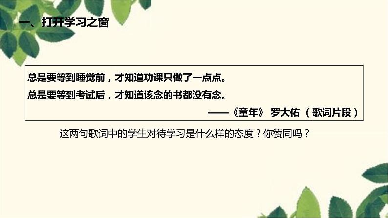 部编版道德与法治七年级上册 2.1 学习伴成长课件第8页