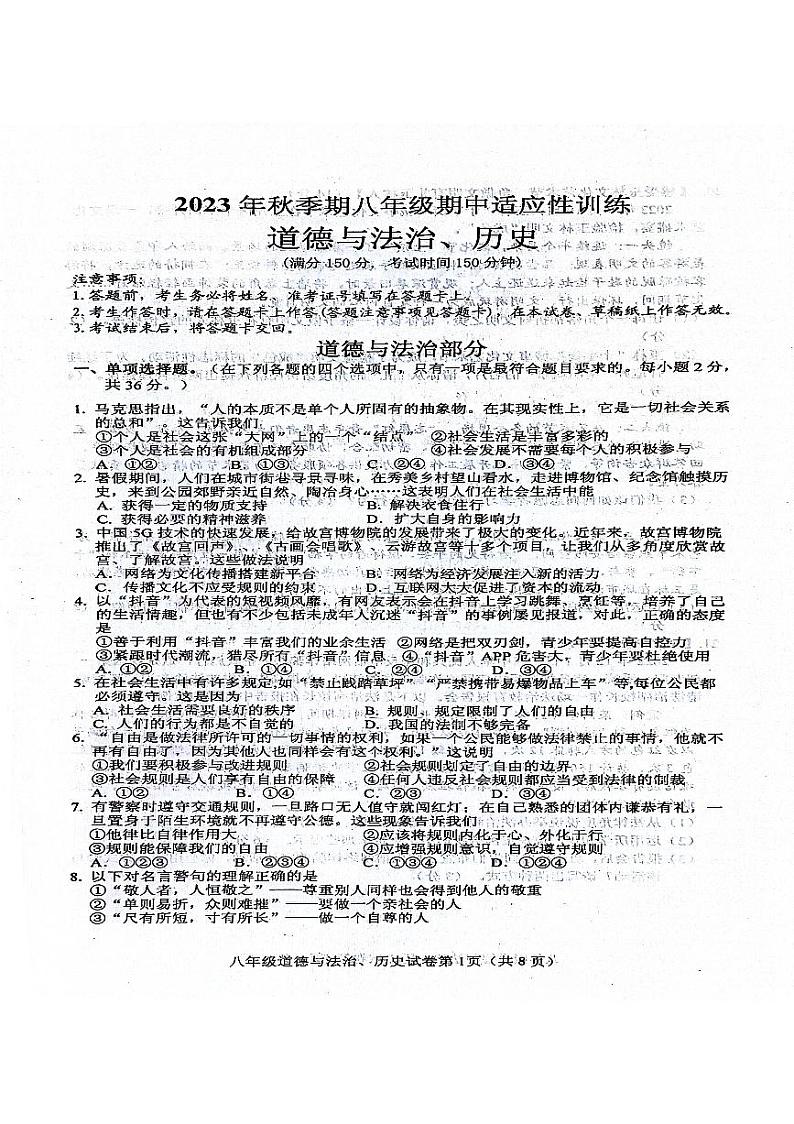 广西玉林市北流市2023-2024学年八年级上学期11月期中综合道德与法治试题01