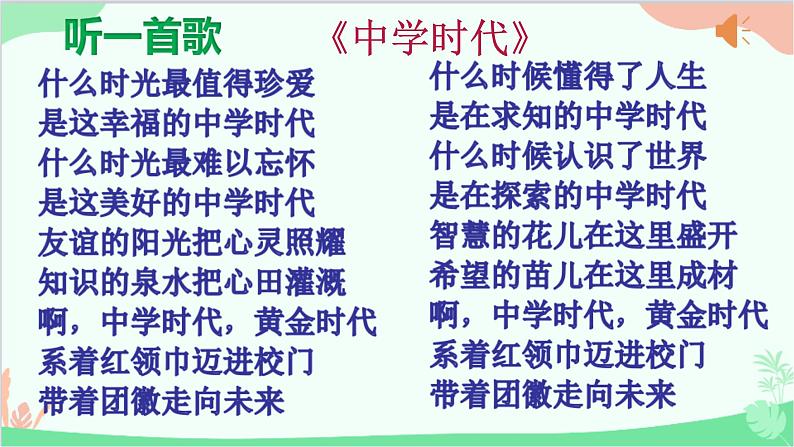 道德与法治七年级上册 1.1中学序曲课件06