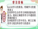 道德与法治七年级上册 2.1学习伴成长课件