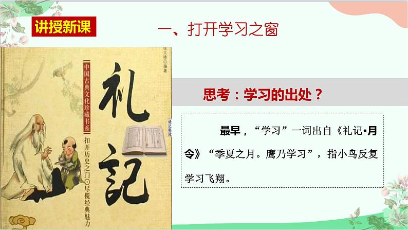 道德与法治七年级上册 2.1学习伴成长课件05