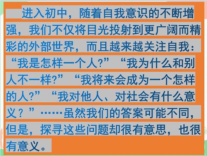 道德与法治七年级上册 3.1 认识自己  课件第6页