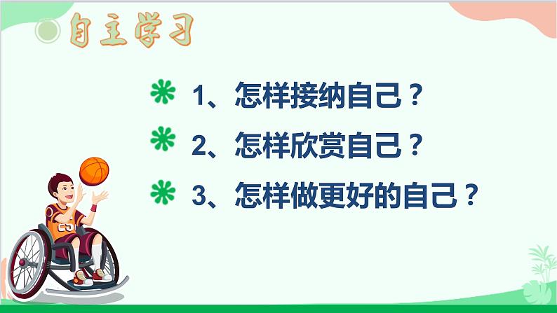 道德与法治七年级上册 3.2 做更好的自己 课件03