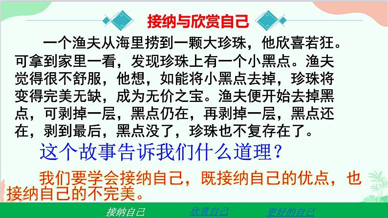 道德与法治七年级上册 3.2 做更好的自己 课件07