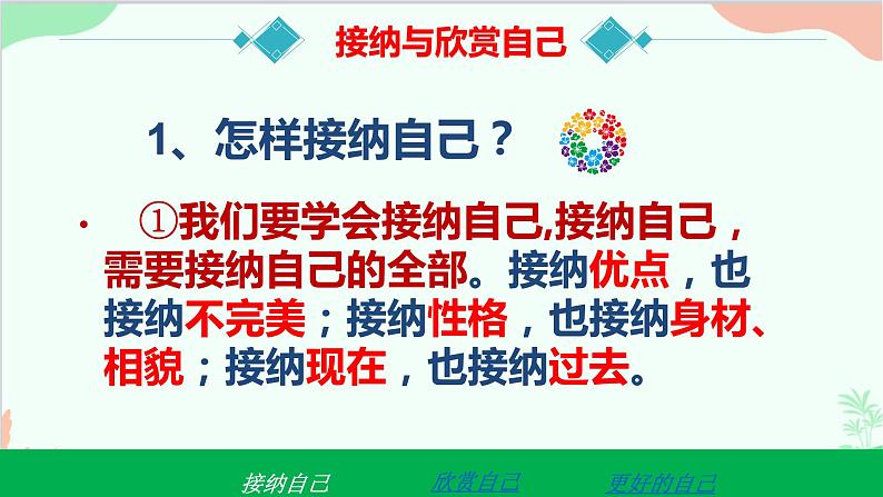 道德与法治七年级上册 3.2 做更好的自己 课件08