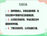 道德与法治七年级上册 4.1和朋友在一起课件