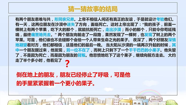 道德与法治七年级上册 4.1和朋友在一起课件04