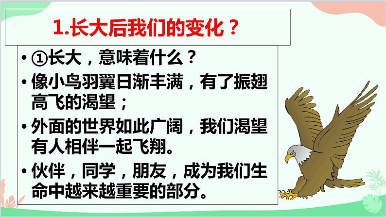 道德与法治七年级上册 4.1和朋友在一起课件07