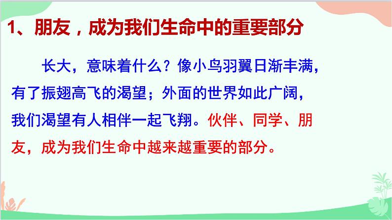 道德与法治七年级上册 4.1和朋友在一起课件08