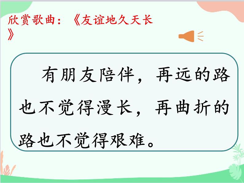 道德与法治七年级上册 4.2深深浅浅话友谊课件03