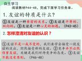 道德与法治七年级上册 4.2深深浅浅话友谊课件