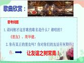 道德与法治七年级上册 5.1 让友谊之树常青课件