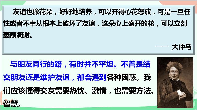 道德与法治七年级上册 5.1 让友谊之树常青课件第5页