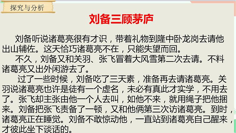 道德与法治七年级上册 5.1 让友谊之树常青课件第8页