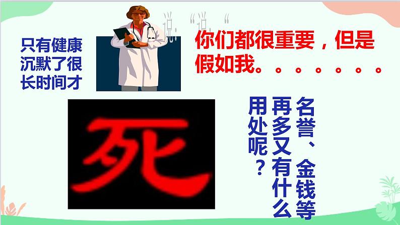 道德与法治七年级上册 8.2 敬畏生命课件03