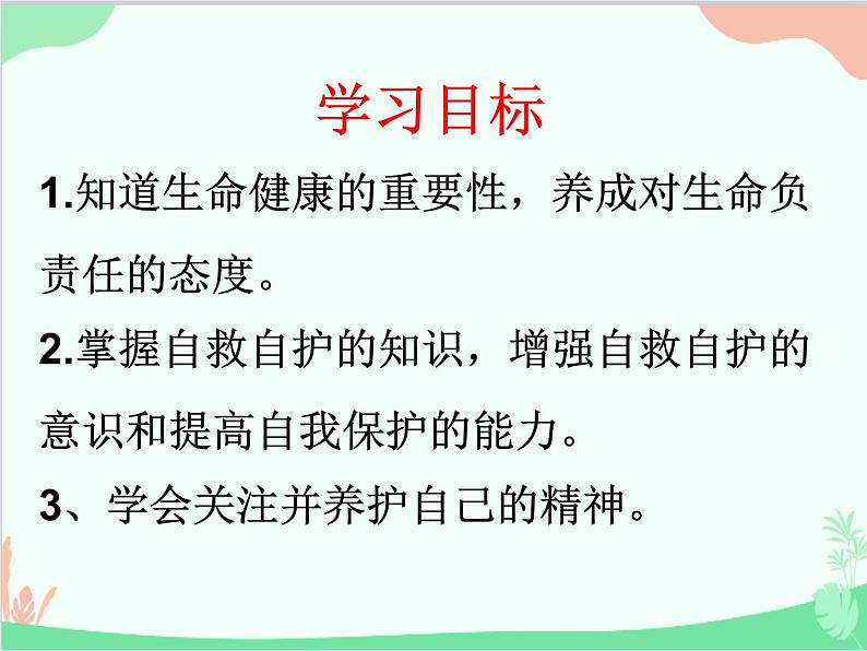 道德与法治七年级上册 9.1守护生命  课件03