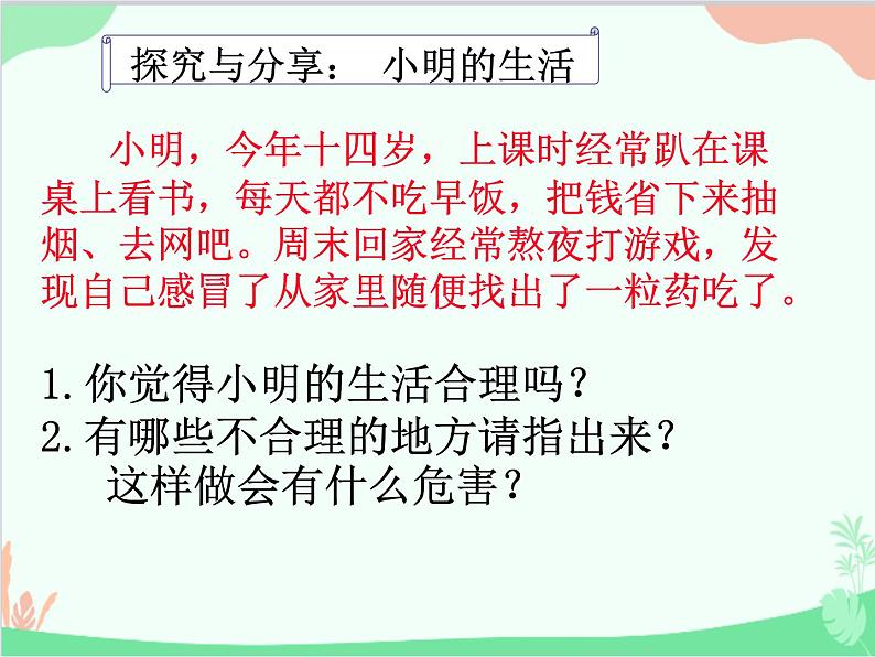 道德与法治七年级上册 9.1守护生命  课件05