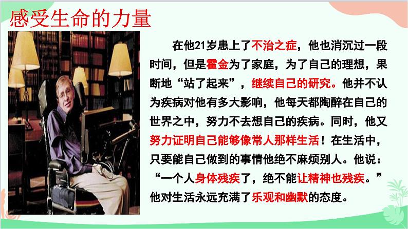 道德与法治七年级上册 9.2 增强生命的韧性课件第2页