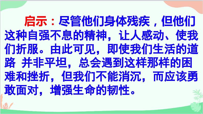 道德与法治七年级上册 9.2 增强生命的韧性课件第4页