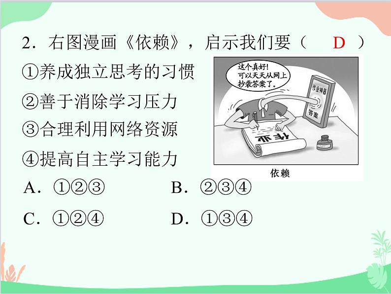 道德与法治七年级上册 第一单元评估课件03