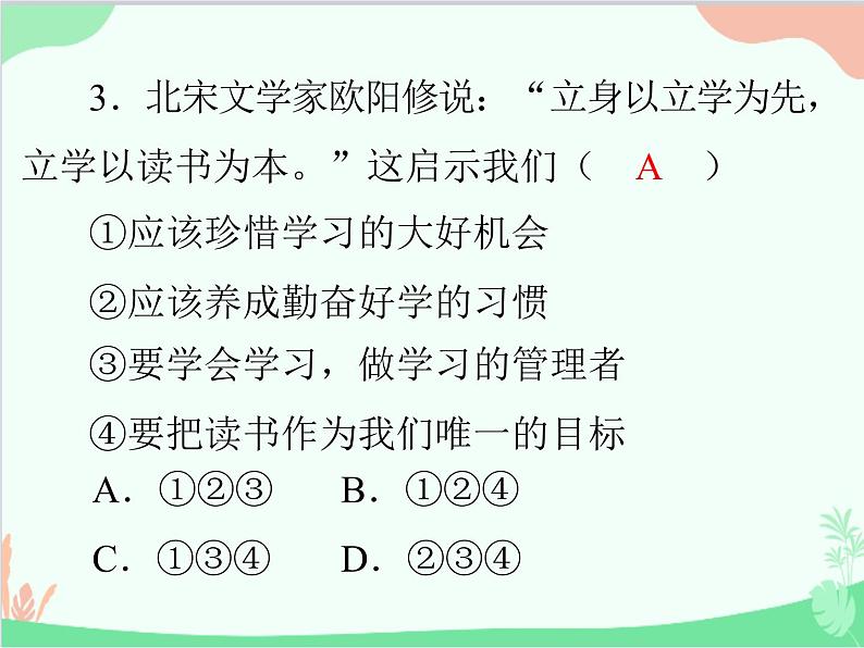 道德与法治七年级上册 第一单元评估课件04