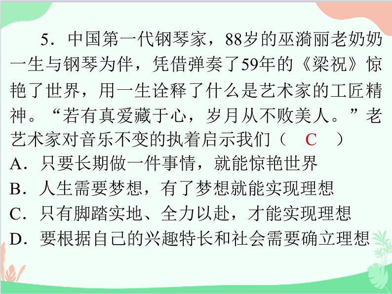 道德与法治七年级上册 第一单元评估课件06