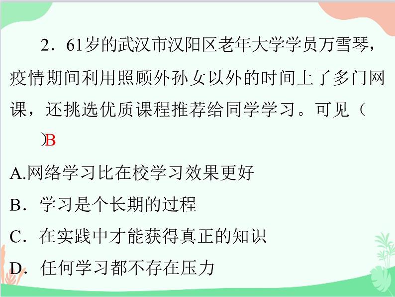 道德与法治七年级上册 第二课　学习新天地　第1节　学习伴成长课件第3页