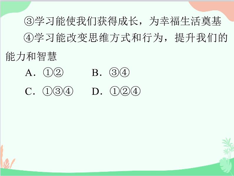 道德与法治七年级上册 第二课　学习新天地　第1节　学习伴成长课件第6页