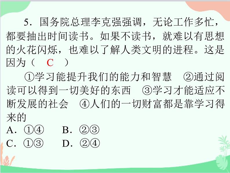 道德与法治七年级上册 第二课　学习新天地　第1节　学习伴成长课件第7页