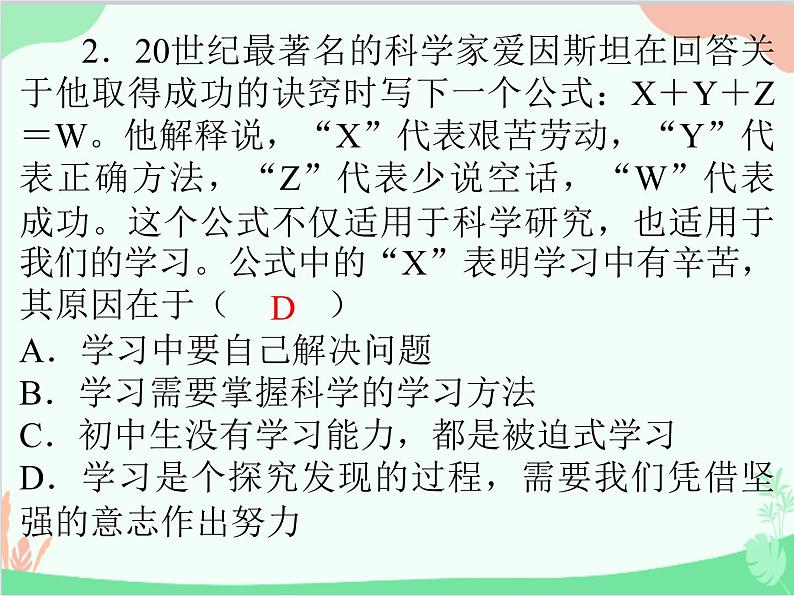 道德与法治七年级上册 第二课　学习新天地　第2节　享受学习课件03