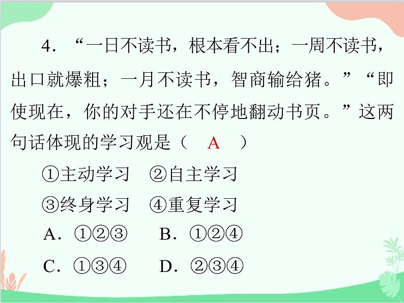 道德与法治七年级上册 第二课　学习新天地　第2节　享受学习课件06