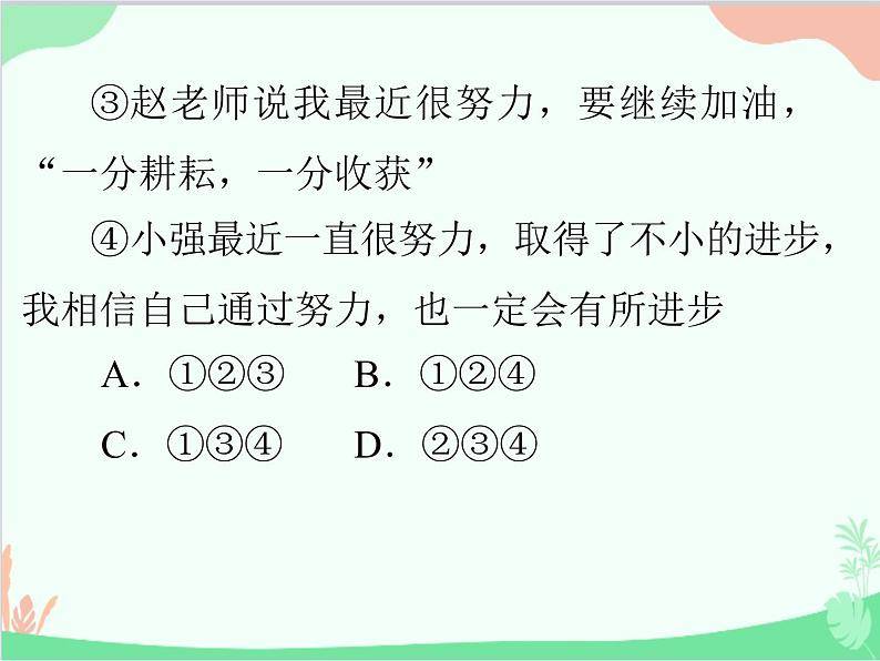 道德与法治七年级上册 第三课　发现自己　第1节　认识自己课件07