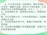 道德與法治七年級(jí)上冊(cè) 第二單元評(píng)估課件