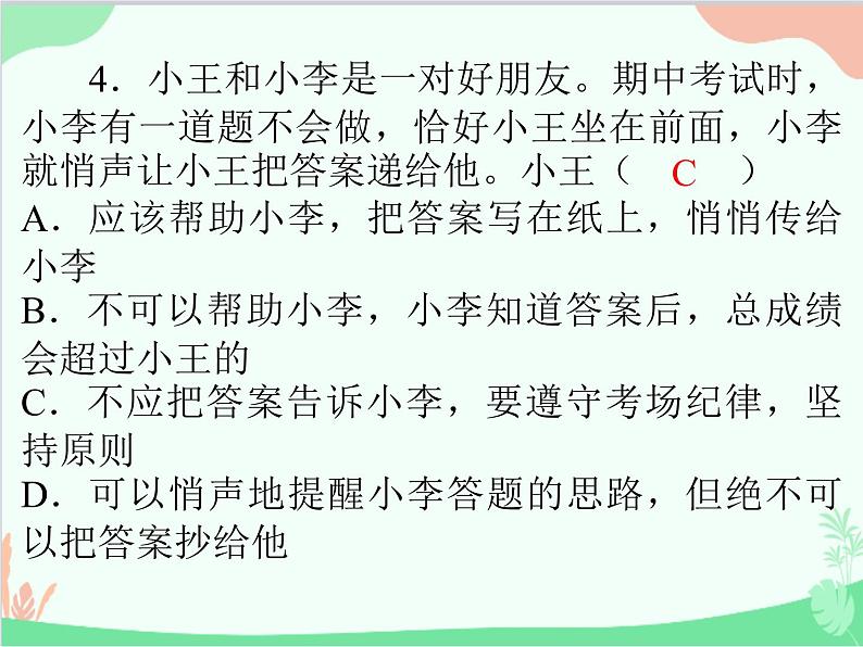 道德与法治七年级上册 第二单元评估课件05