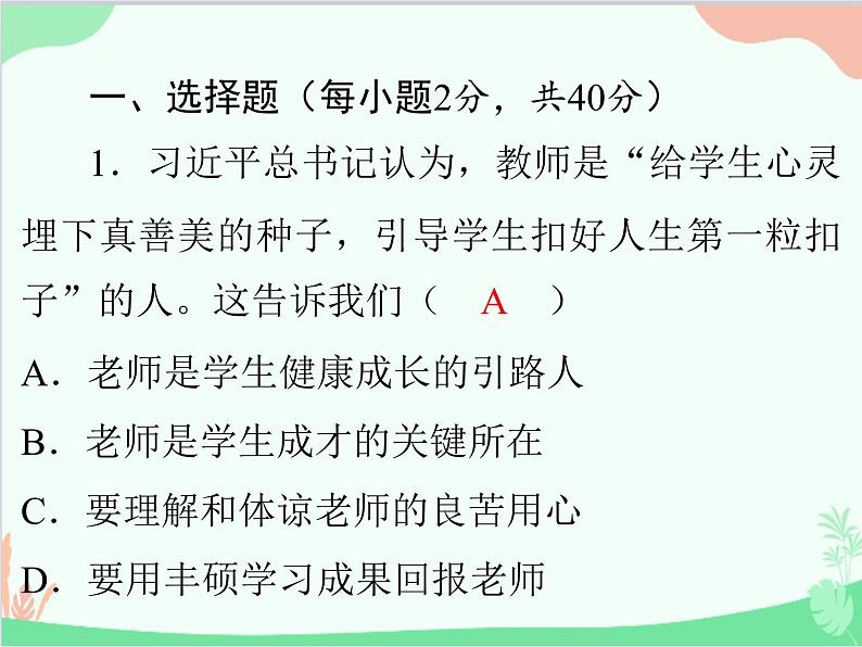 道德与法治七年级上册 第三单元评估课件02