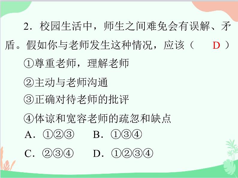 道德与法治七年级上册 第三单元评估课件03