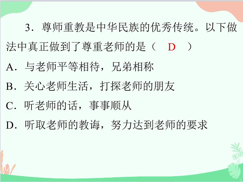 道德与法治七年级上册 第三单元评估课件04