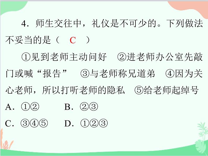 道德与法治七年级上册 第三单元评估课件05