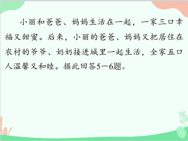 道德与法治七年级上册 第三单元评估课件06