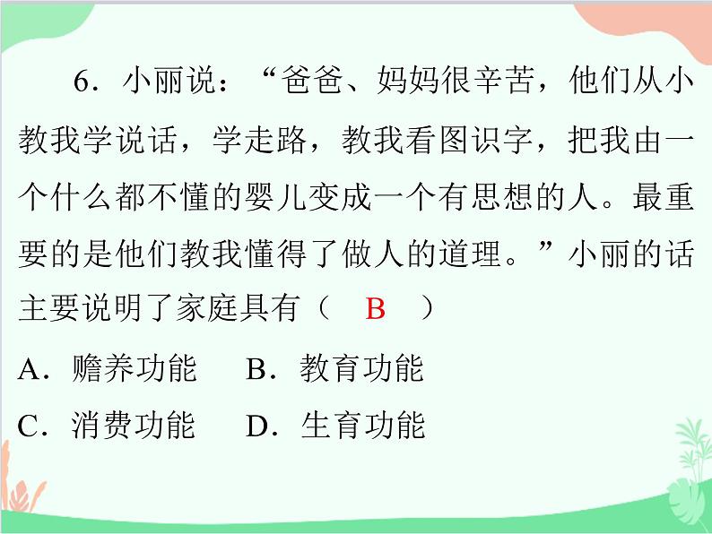 道德与法治七年级上册 第三单元评估课件08