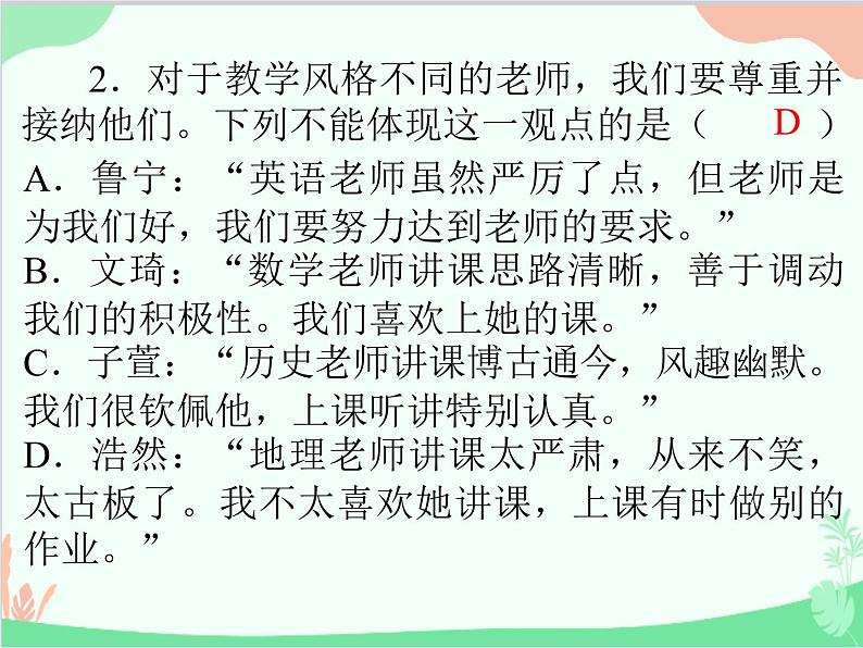 道德与法治七年级上册 第六课　师生之间　第2节　师生交往课件第3页