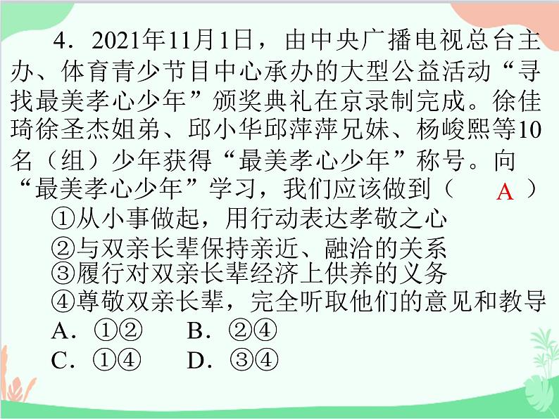 道德与法治七年级上册 第七课　亲情之爱　第1节　家的意味课件第5页
