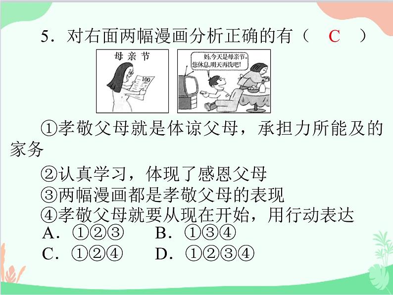 道德与法治七年级上册 第七课　亲情之爱　第1节　家的意味课件第6页