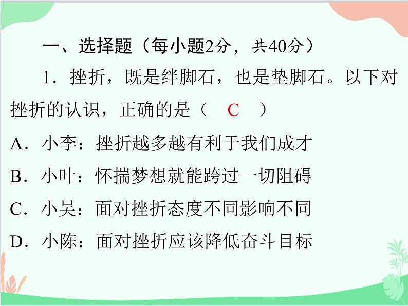 道德与法治七年级上册 第四单元评估课件02