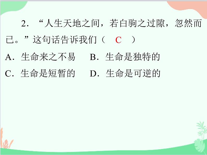 道德与法治七年级上册 第四单元评估课件03