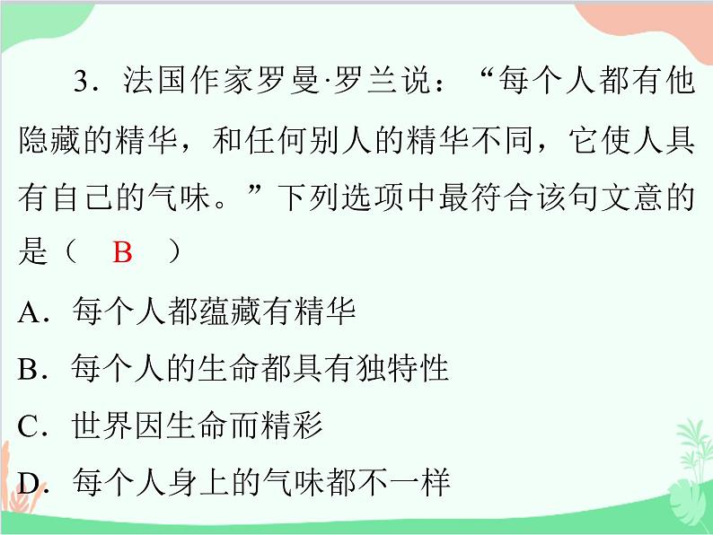 道德与法治七年级上册 第四单元评估课件04