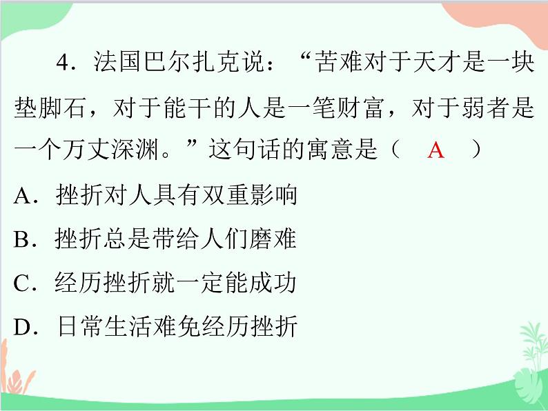 道德与法治七年级上册 第四单元评估课件05