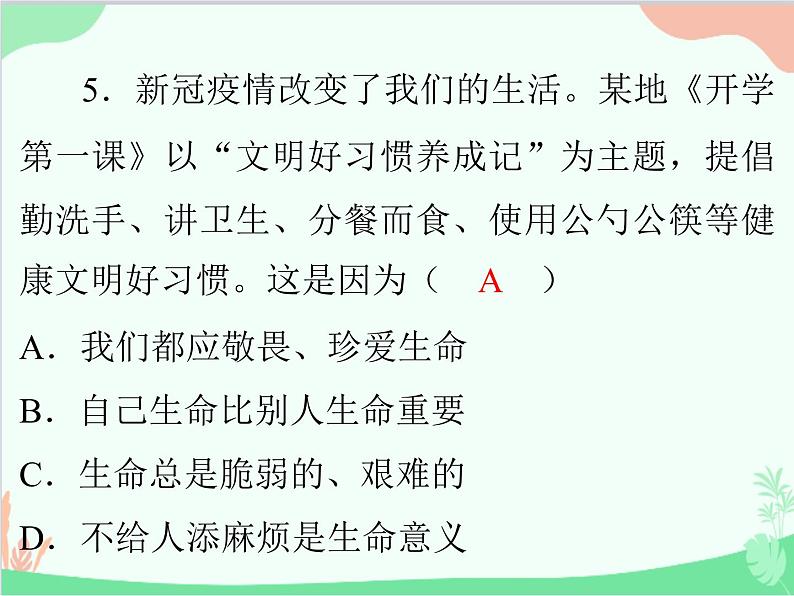 道德与法治七年级上册 第四单元评估课件06