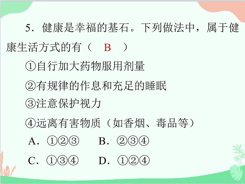 道德与法治七年级上册 第九课　珍视生命　第1节　守护生命课件第6页